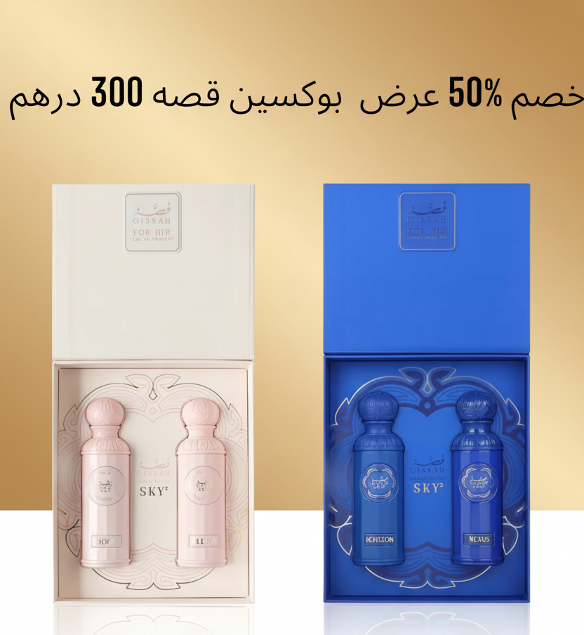 خصم 50%عرض بوكسين قصه فقط 300 درهم